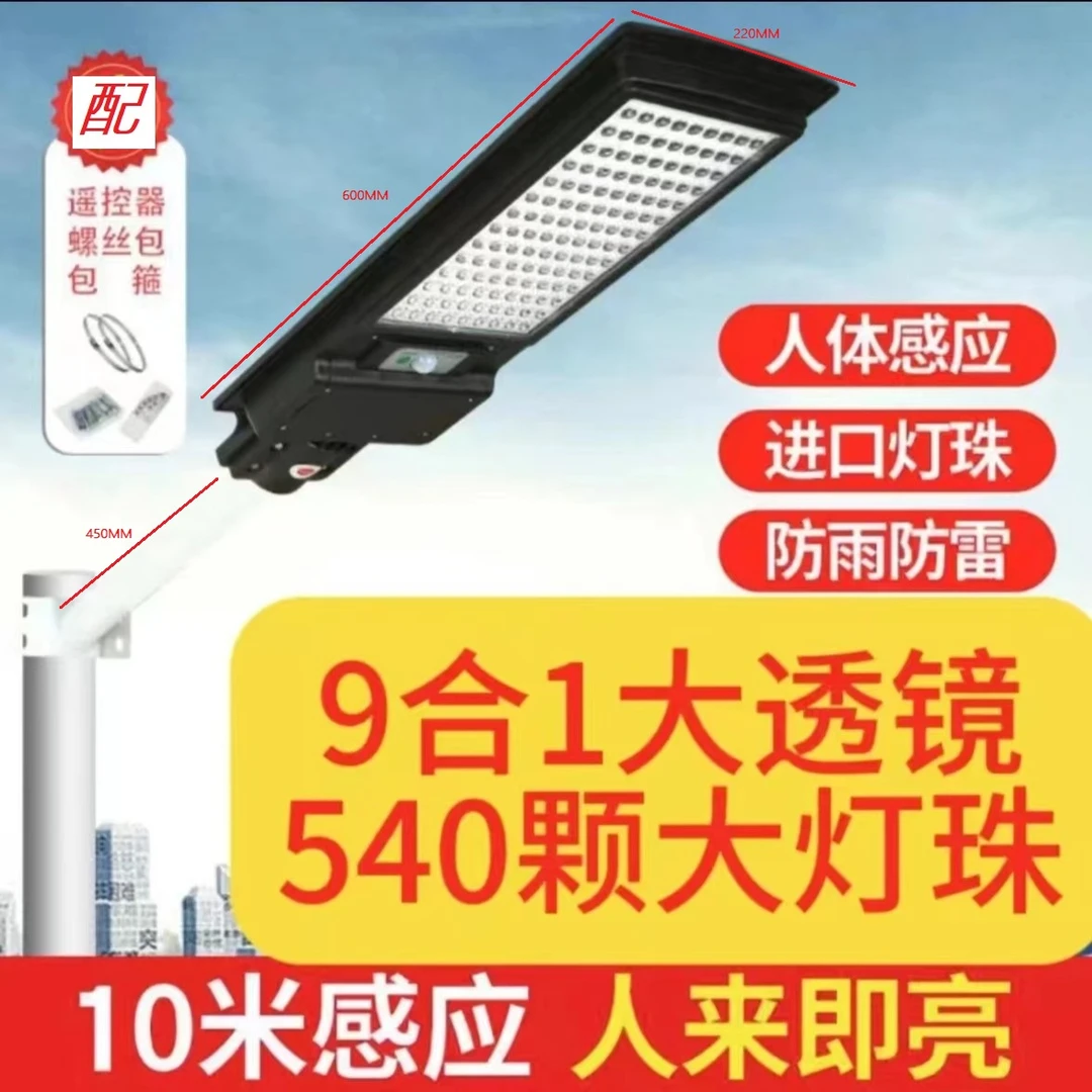 【小福灯】太阳能户外9合1大透镜智能自动光控人体感应路灯照200平1