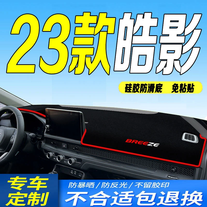 专用于2024款本田皓影仪表台避光垫24款全新皓影中控台防滑防晒遮