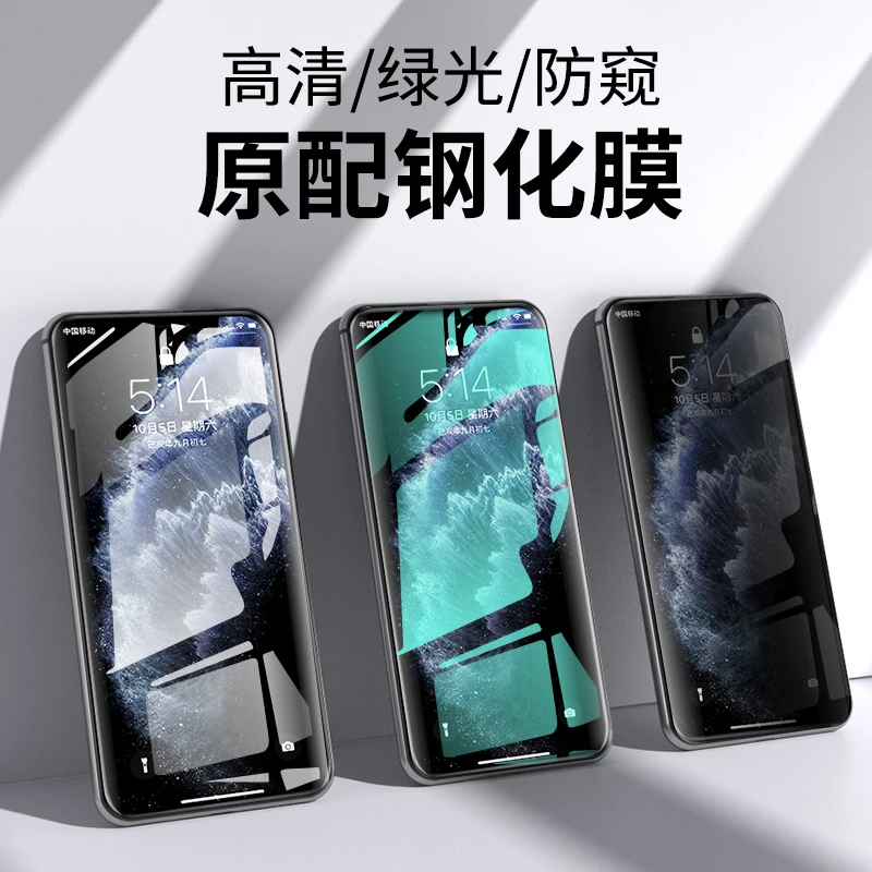 长景远适用苹果全型号/高清/绿光/防窥/磨砂钢化膜不带贴膜神器