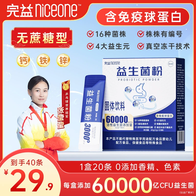 【世界冠军代言】无蔗糖6万亿活性益生菌含免疫球蛋白钙铁锌