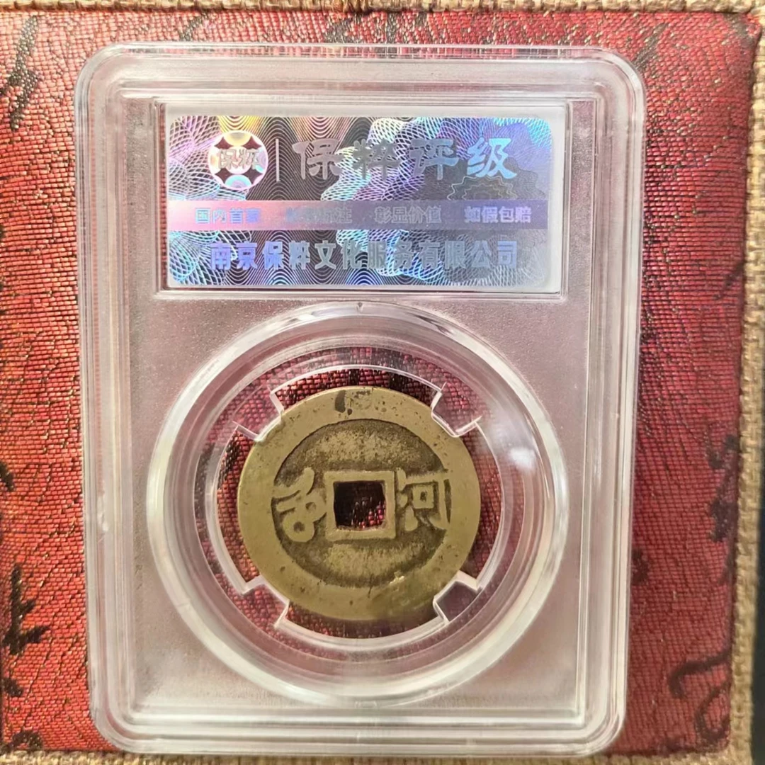 古钱币指定链接 （康熙通宝满汉桂） 专属链接