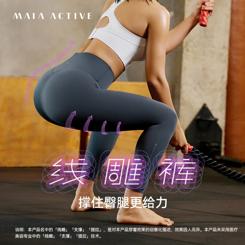 MAIA线雕裤(8分、9分) 高腰收腹提臀速干修身健身裤232LG127/LG027