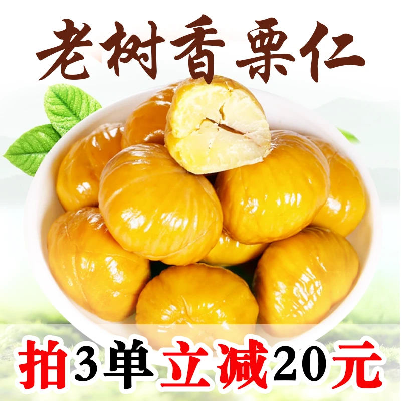 【广西板栗】广西河池特产优选老树香栗仁 香甜软糯 去壳即食