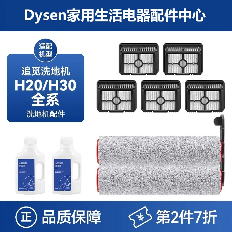适配追觅洗地机H20 H30 Mix/Ultra躺平版Pro旋锋版滚刷滤网清洁液