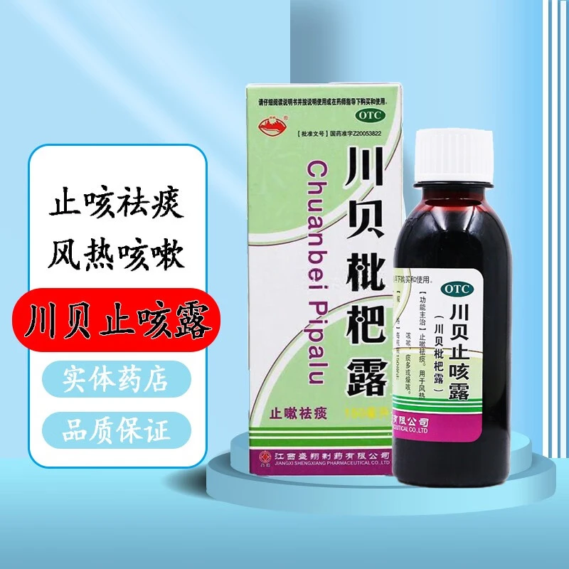 横峰川贝止咳露150ml