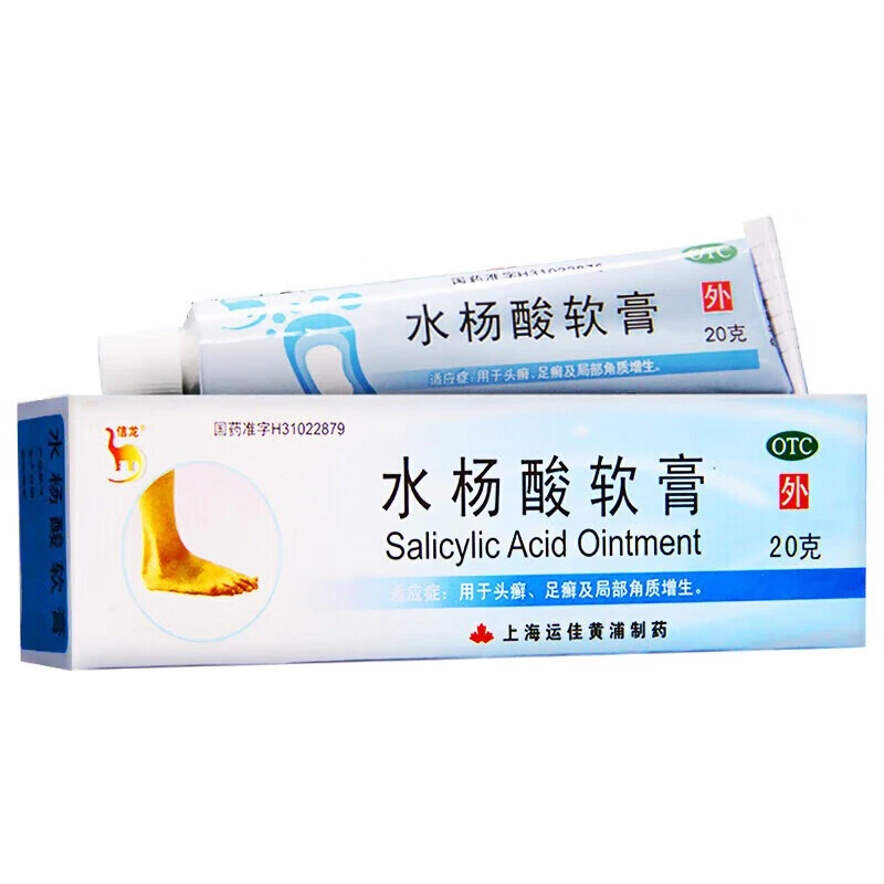 信龙水杨酸软膏5%*20g用于头癣足癣及局部角质增生