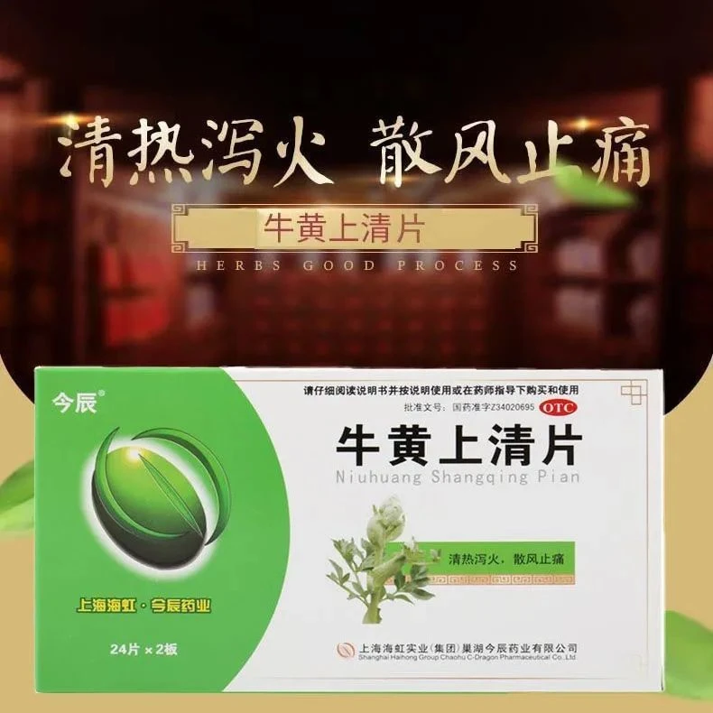 今辰牛黄上清片48片清热泻火散风止痛咽喉肿痛口舌生疮