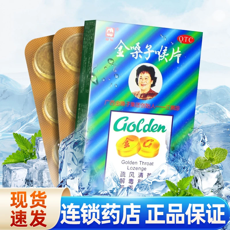 都乐金嗓子喉片2g*12片疏风清热解毒利咽急性咽炎咽喉肿痛