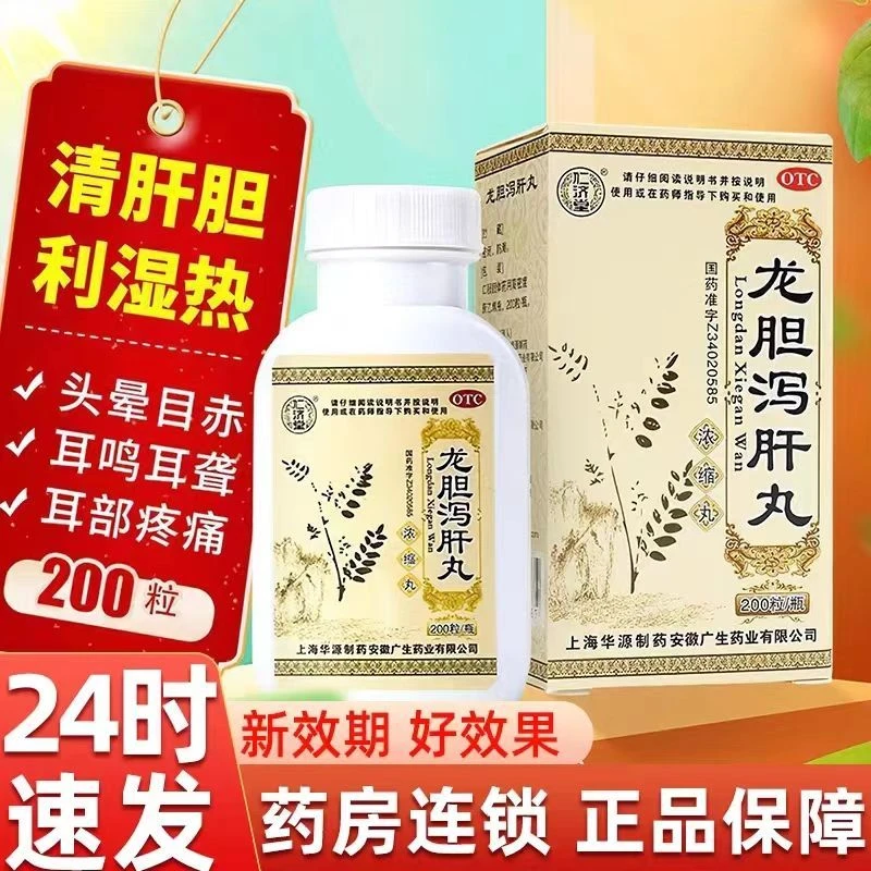 龙胆泻肝丸200粒清肝胆利湿热头晕目赤耳鸣耳聋仁济堂