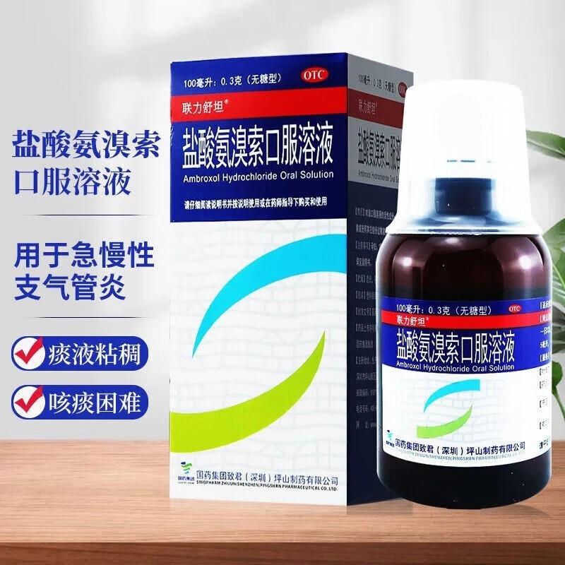 联力舒坦盐酸氨溴索口服溶液0.3%*100ml成人儿童支气管炎痰液粘稠咳痰困难