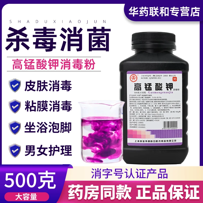商源高锰酸钾消毒粉外用泡脚男女通用坐浴鱼缸玩具高猛酸钾消毒