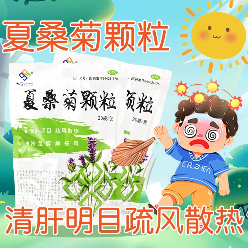 九连山夏桑菊颗粒10g*20袋清肝明目疏风散热除湿痹解疮毒