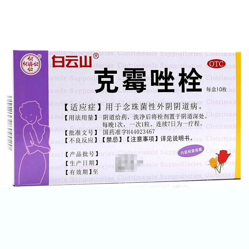 何济公克霉唑栓0.15g*10枚用于念珠菌性外阴阴道病
