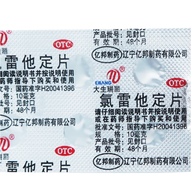 大生瑞丽氯雷他定片10mg*6片用于缓解过敏性鼻炎有关的症状喷嚏流涕鼻痒鼻塞以及眼部痒及烧灼感口服药物后鼻和眼部症状