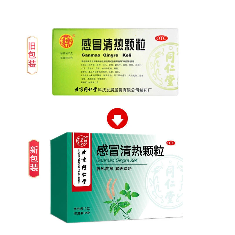 同仁堂感冒清热颗粒12g*10袋风寒感冒头痛发热鼻流清涕咳嗽咽干