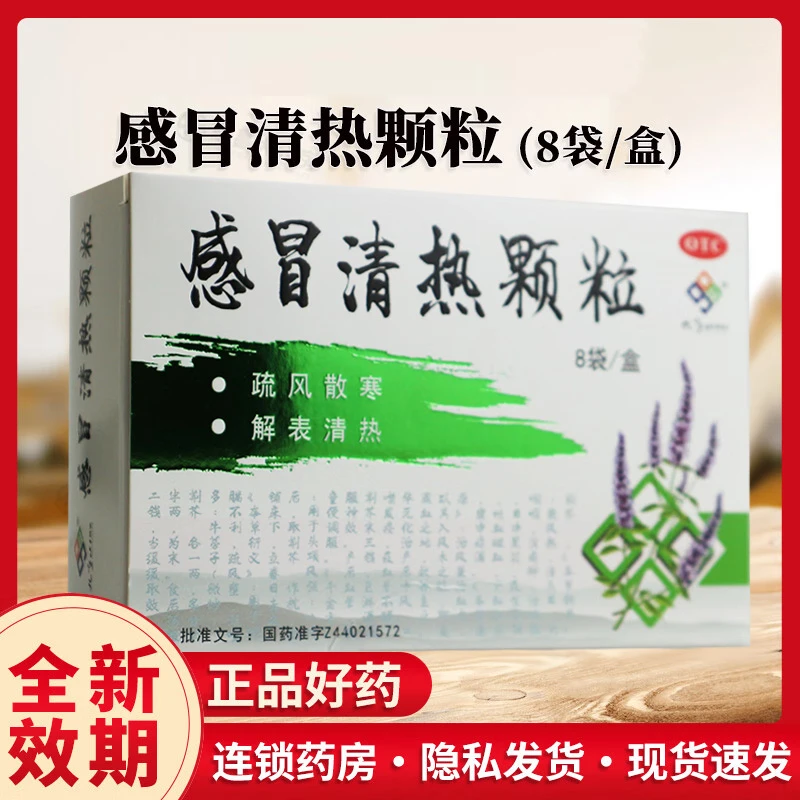 九连山感冒清热颗粒12g*8袋疏风散寒解表清热咳嗽咽干头痛发热