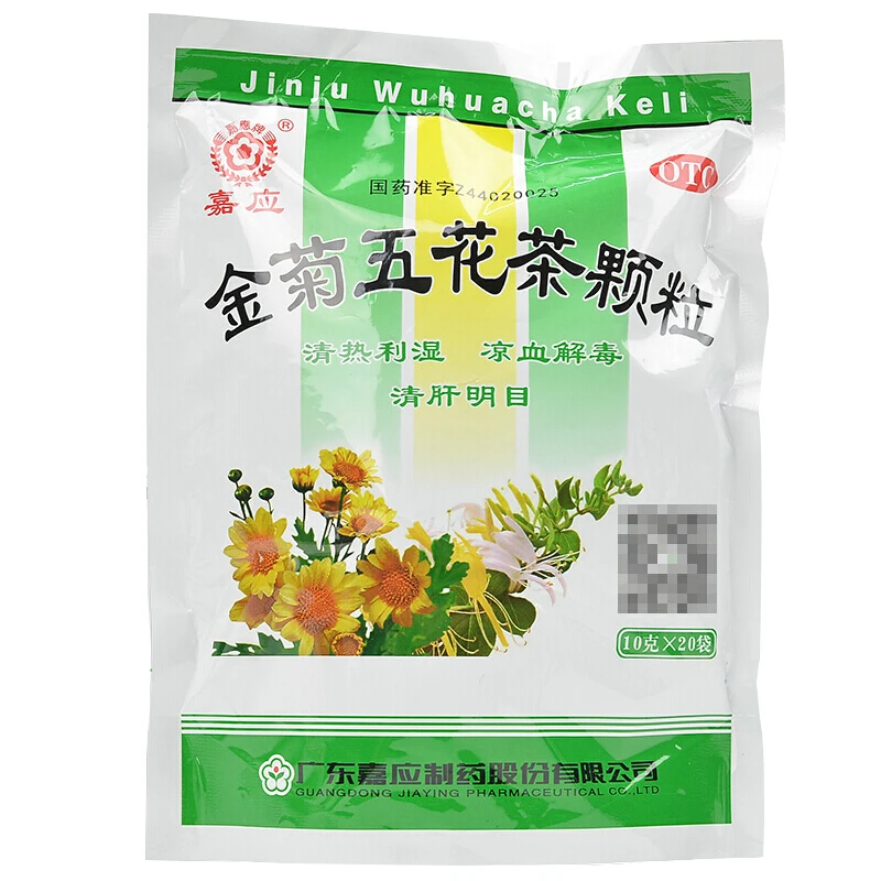 嘉应金菊五花茶颗粒10g*20袋适用于清热利湿凉血解毒清肝明目