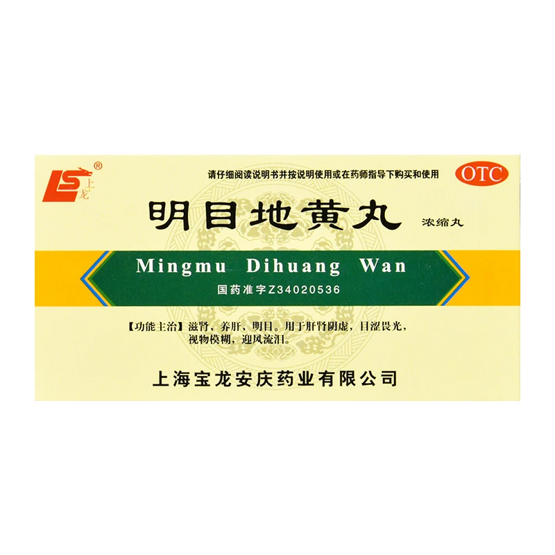 上龙明目地黄丸(浓缩丸)200丸滋肾养肝明目用于肝肾阴虚目涩畏光视物模糊迎风流泪