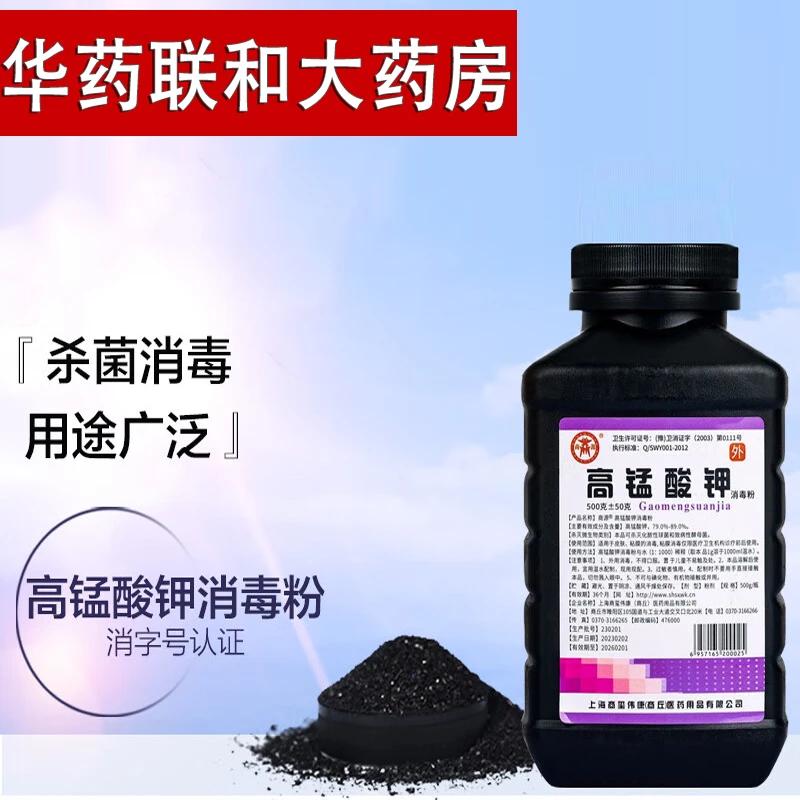 商源高锰酸钾消毒粉妇科坐浴清洗消菌泡脚消毒粉鱼缸消毒脚气
