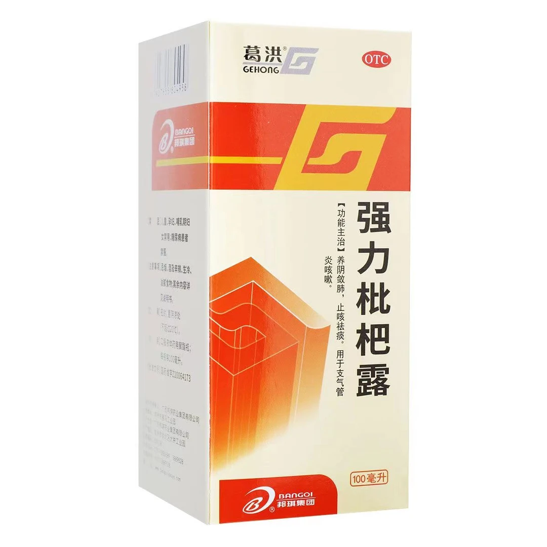 葛洪强力枇杷露100ml养阴敛肺止咳祛痰用于支气管炎咳嗽