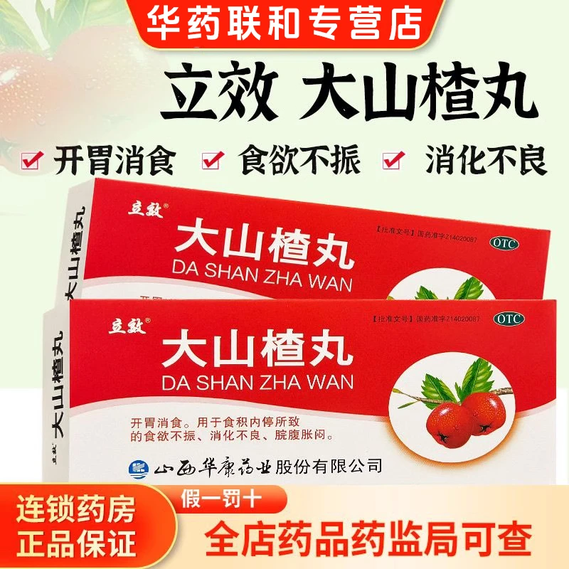 立效大山楂丸9g*10丸大蜜丸