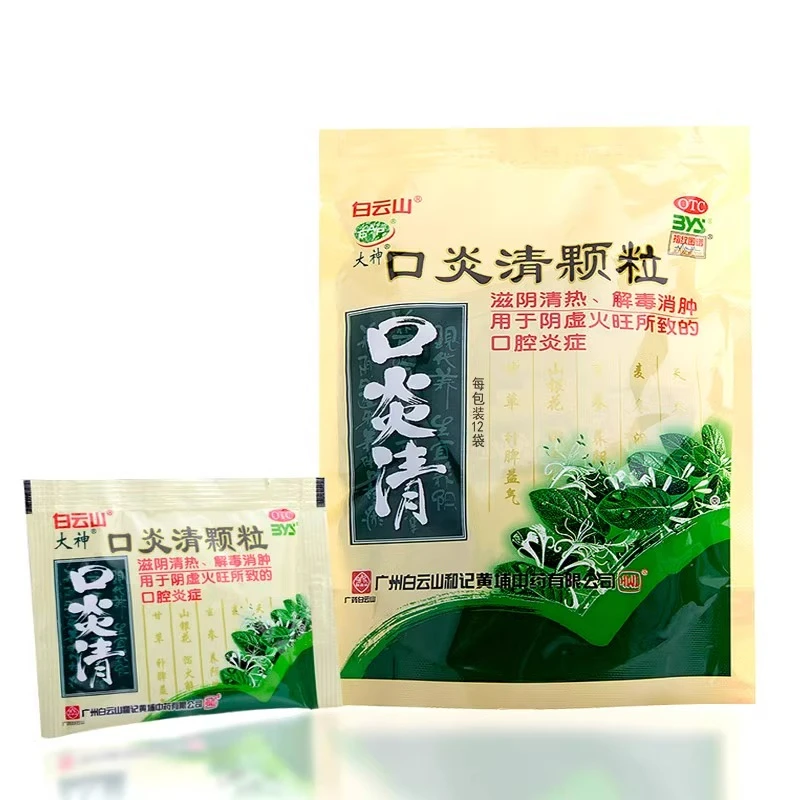 白云山口炎清颗粒10g*12袋解毒消肿用于阴虚火旺口腔炎症
