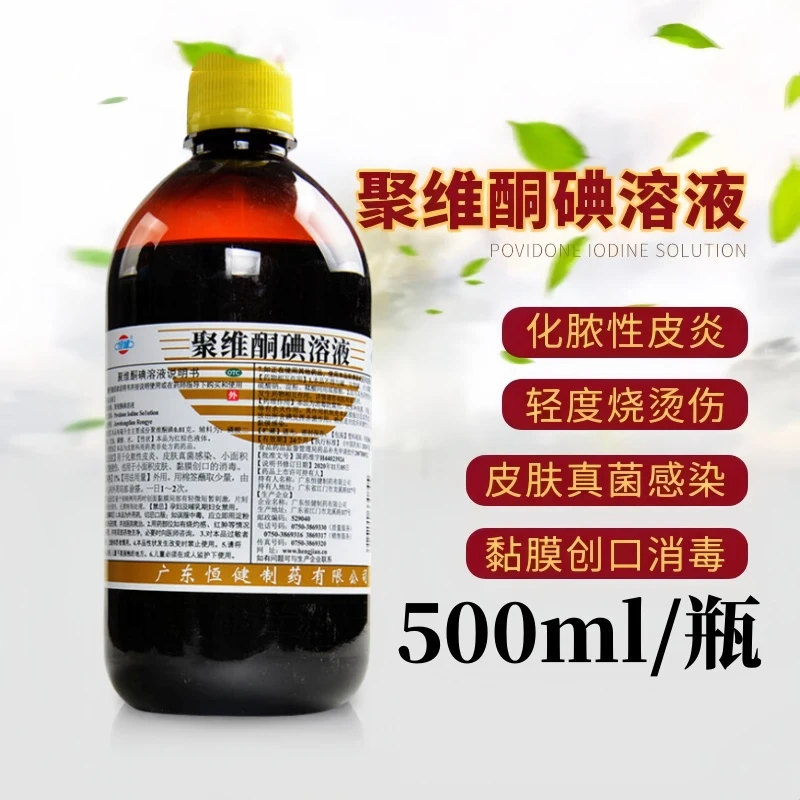恒健聚维酮碘溶液1%*500ml用于化脓性皮炎皮肤真菌感染小面积轻度烧烫伤也用于小面积皮肤黏膜创口的消毒