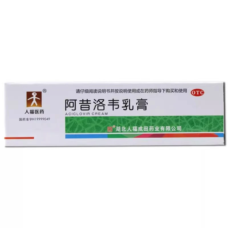 人福医药阿昔洛韦乳膏 10g单纯疱疹或带状疱疹感染皮肤乳膏