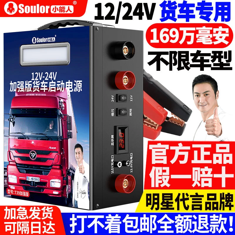 小能人汽车12V24V电瓶搭电大容量货车柴油车强启应急启动电源