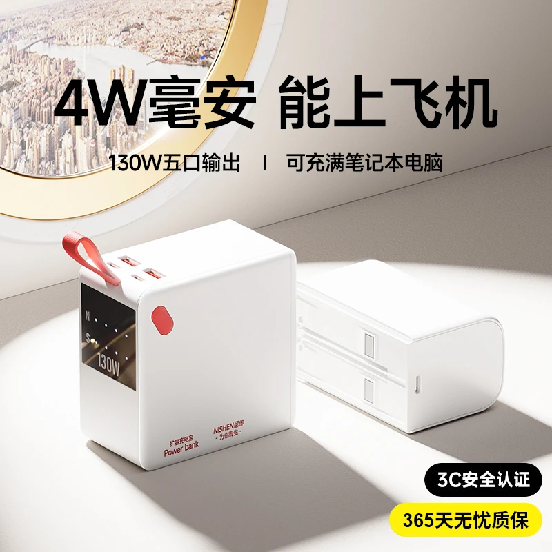 尼绅充电宝20000毫安40000毫安新款130w快充自带线扩容式移动电源