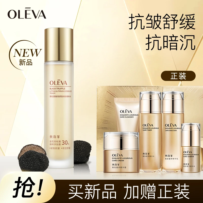 奥洛菲黑松露抗皱舒缓紧致护肤礼盒水乳套装紧致套装礼盒套组