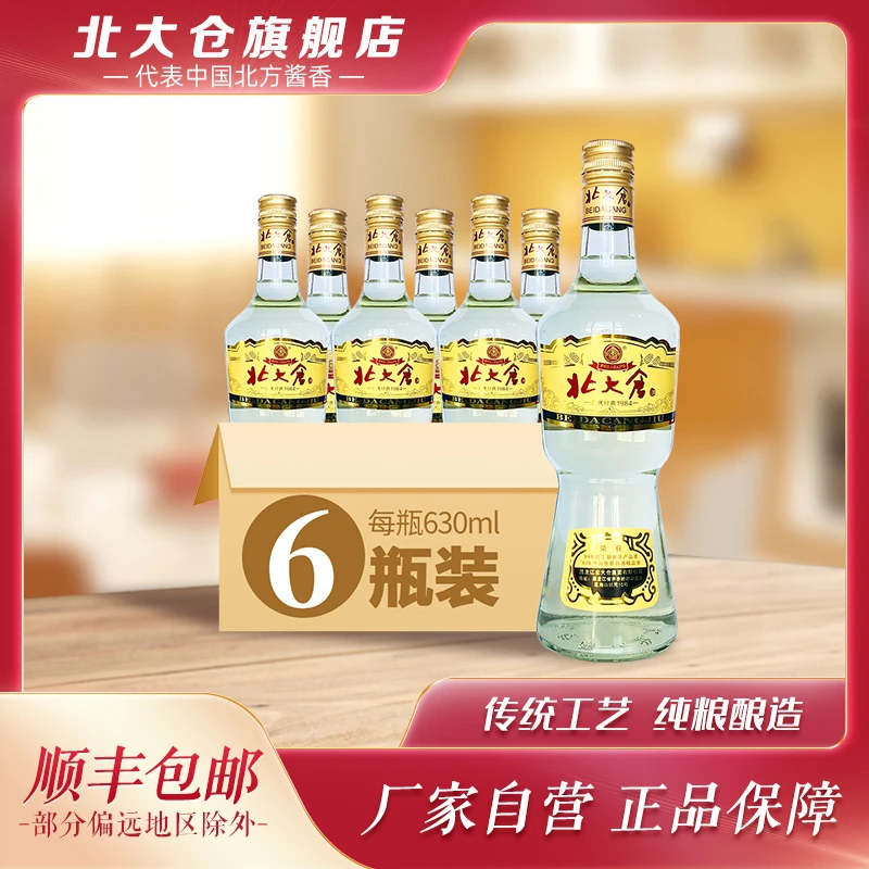 北大仓【630ml大容量】经典部优1984 酱香型白酒 口粮酒50度630ml*6