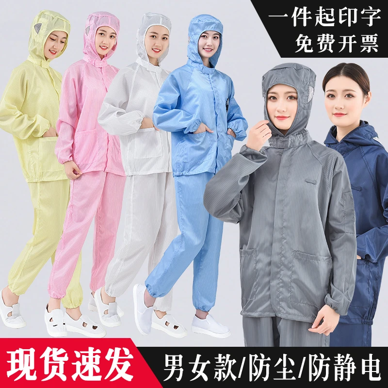 防尘工作服分体式男女无尘静电衣防静电连帽喷漆养殖专用防岩棉
