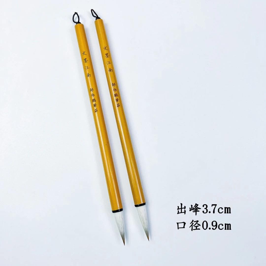 邹伟鹏笔庄文墨江南  高品质狼羊兼毫毛笔欧楷隶书国画