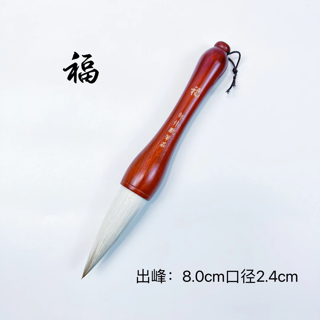 邹伟鹏笔庄福 高品质狼羊兼毫毛笔对联榜书条幅斗方福字 画画毛笔