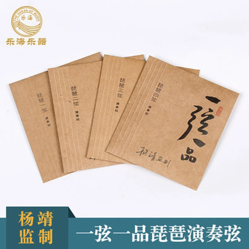 乐海专业演奏YX09琵琶弦一弦一品杨靖监制琴弦高品质
