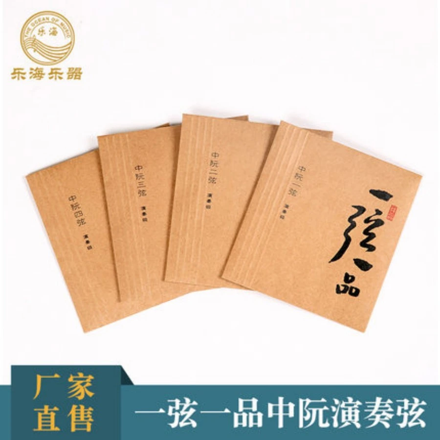 乐海专业演奏一弦一品中阮琴弦