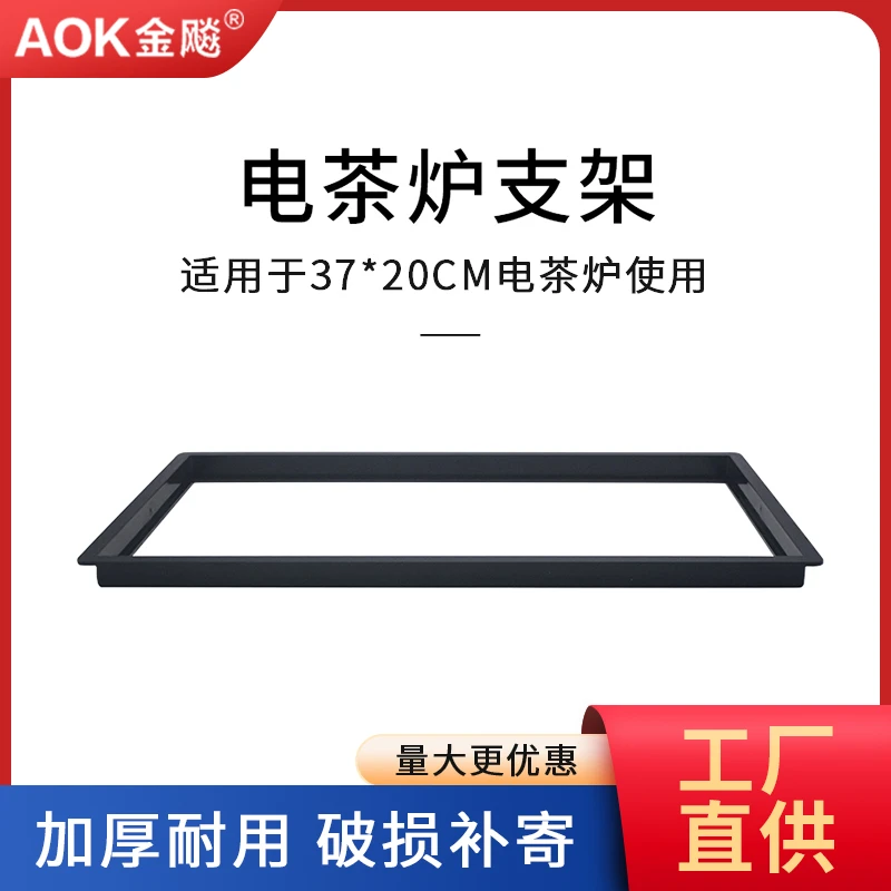 岩茶台电磁炉支架电茶炉边框茶炉底座扩展框承重架茶桌