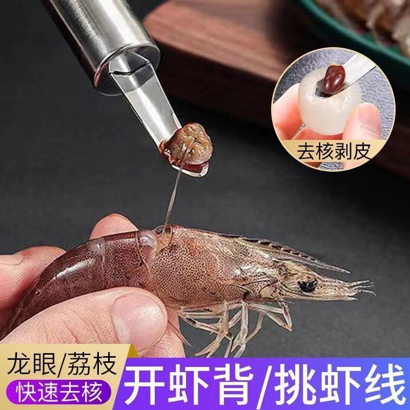 【买一送一】去虾线虾脑神器龙眼去核器挖肉剥壳工具