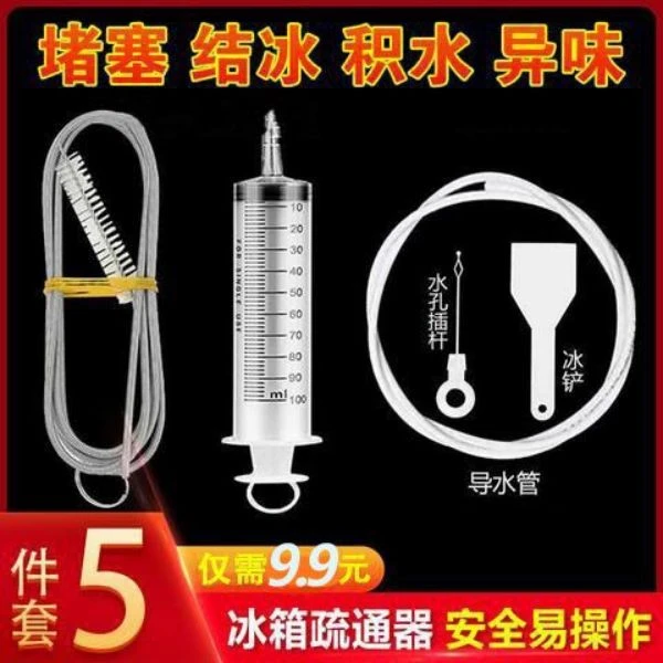 【五件套】冰箱疏通器 冰箱积水结冰清理 冰箱下水口疏通