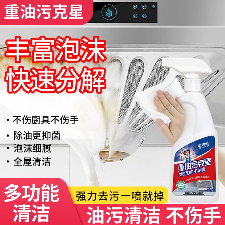 【拍一发五再送两个高泡喷头】油污净厨房油烟机清洗神器重油污克星