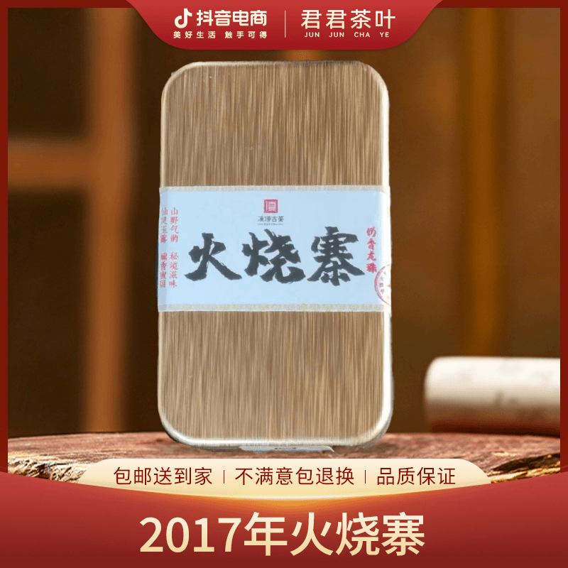【凌顶】2017年火烧寨普洱生茶龙珠（48g）7月28