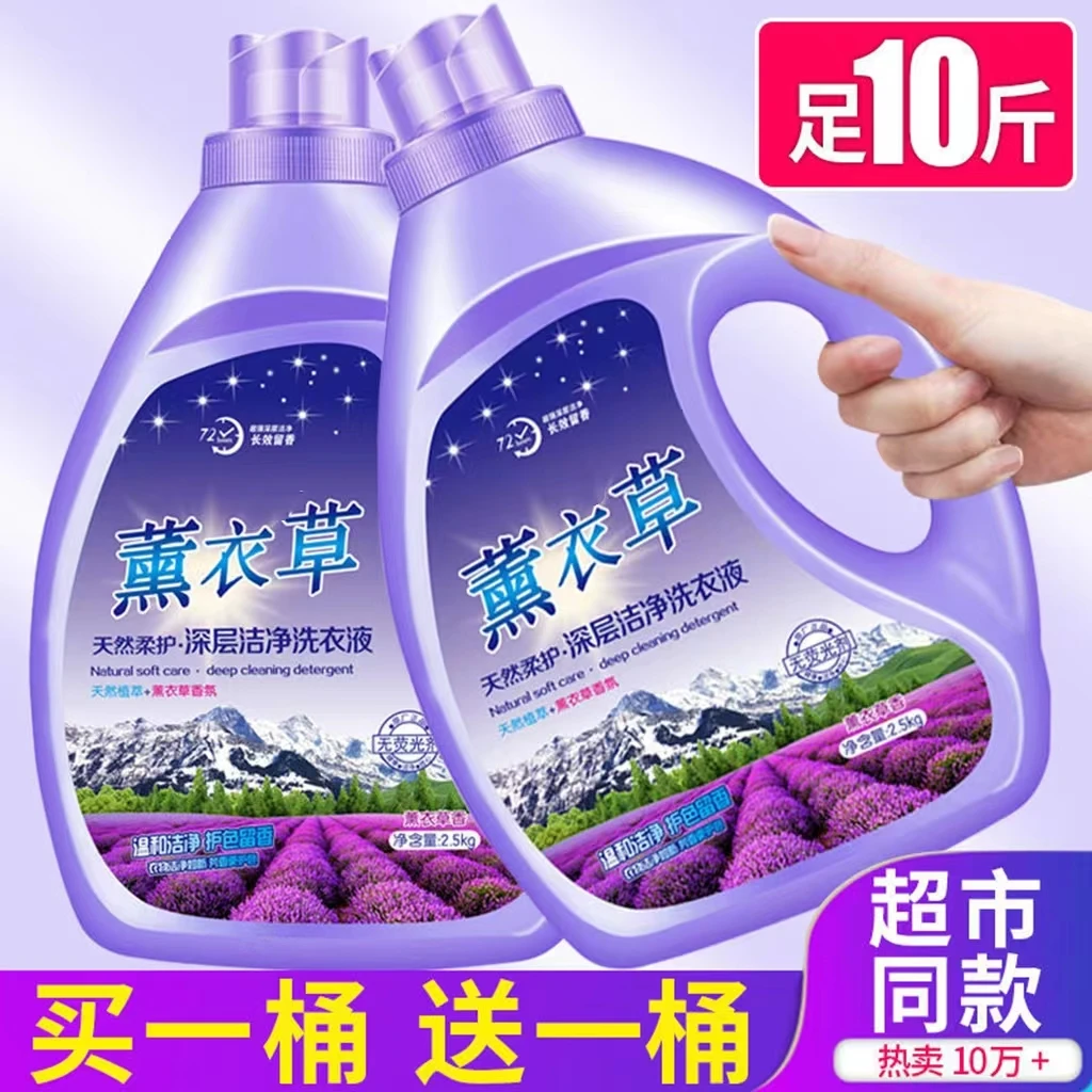 薰衣草洗衣液持久留香去污防静电低泡深层去渍洗衣液组合溯源好物