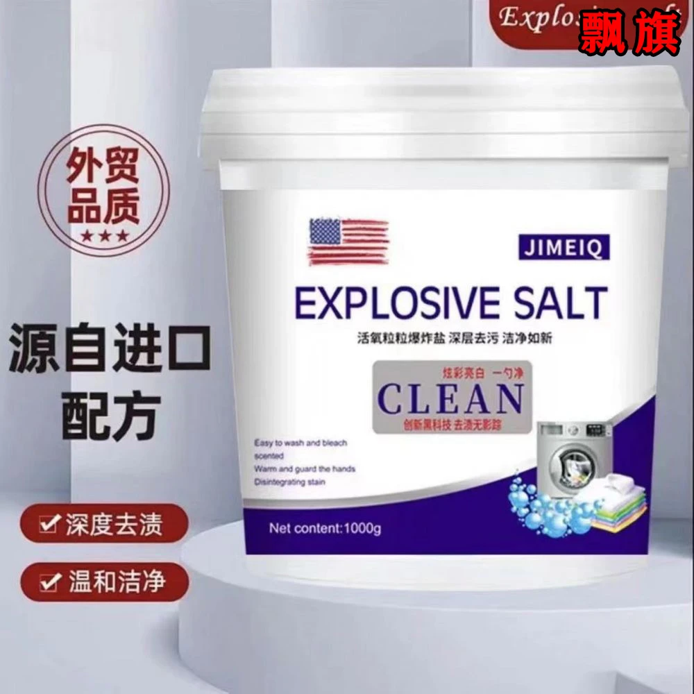 外货品质爆炸盐强力去污爆炸盐桶装持久留香洗衣粉皂粉香氛洗衣粉