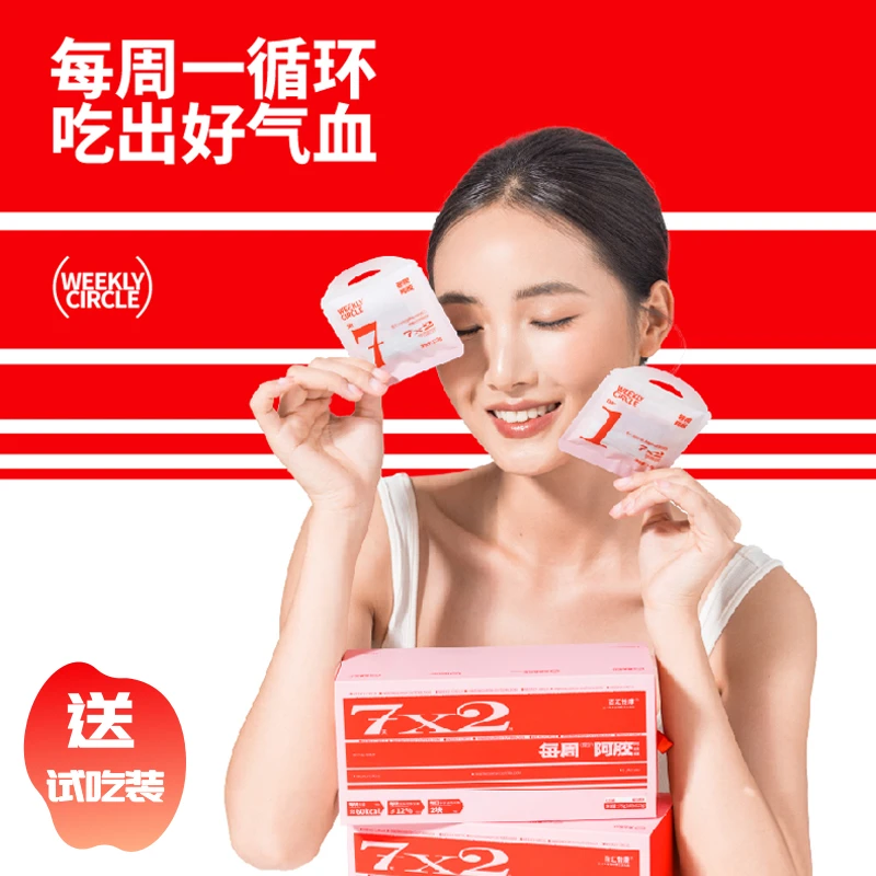 【高端滋补礼盒】每周阿胶糕黑芝麻礼盒生日礼物送礼送女朋友