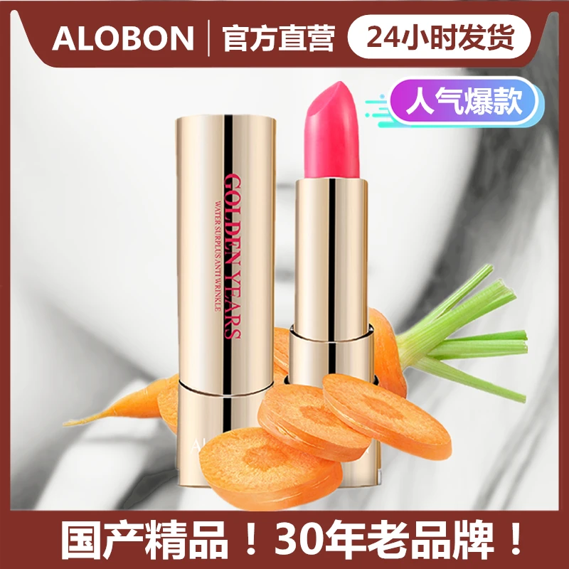 AloBon雅邦胡萝卜素口红保湿不易脱色滋润健康温变唇膏持久