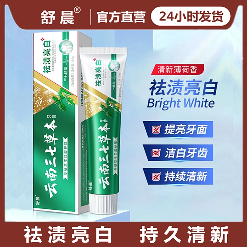 【发四支】云南三七草本牙膏薄荷香型清新口气亮白牙齿洁白护龈