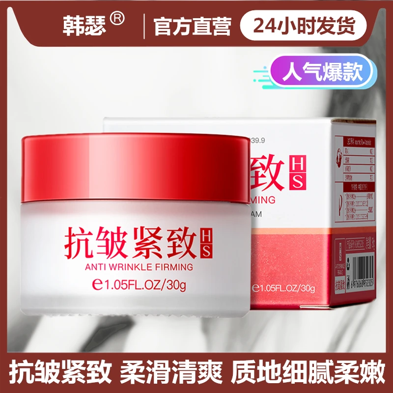 【发两盒】韩瑟抗皱紧致面霜30g/瓶（抗皱编号GF00512023228820）