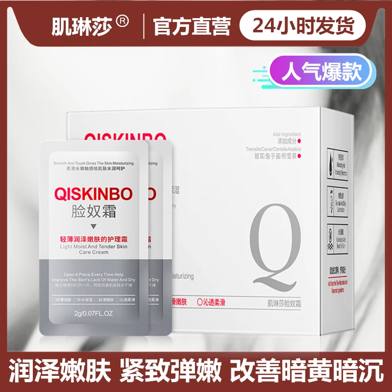 【发两盒】肌琳莎脸奴霜改善肌肤暗沉暗黄保湿滋润紧致肌肤润泽嫩肤