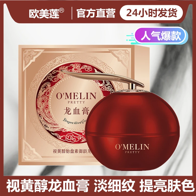 【发三盒】欧美莲视黄醇龙血膏裸妆养颜淡细纹润颜素颜霜50g/盒